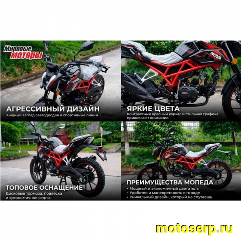 Купить  Мопед Alpha NOVA 50, 4так; 50cc; колеса 18/18"; 4пер, эл. старт;  (шт) 01100 (Мир купить с доставкой по Москве и России, цена, технические характеристики, комплектация фото  - motoserp.ru