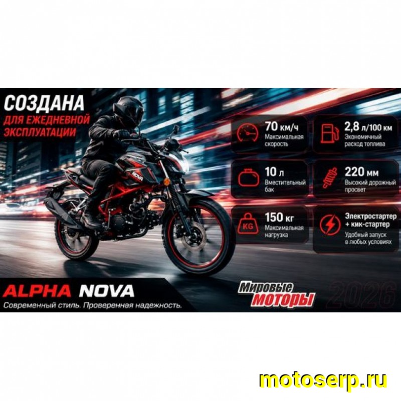 Купить  Мопед Alpha NOVA 50, 4так; 50cc; колеса 18/18"; 4пер, эл. старт;  (шт) 01100 (Мир купить с доставкой по Москве и России, цена, технические характеристики, комплектация фото  - motoserp.ru