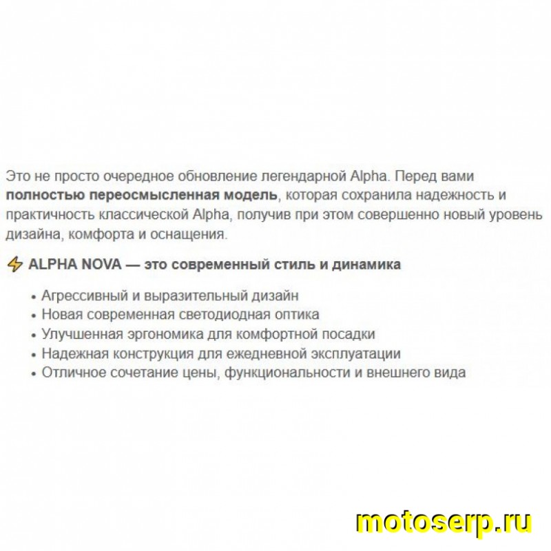 Купить  Мопед Alpha NOVA 50, 4так; 50cc; колеса 18/18"; 4пер, эл. старт;  (шт) 01100 (Мир купить с доставкой по Москве и России, цена, технические характеристики, комплектация фото  - motoserp.ru