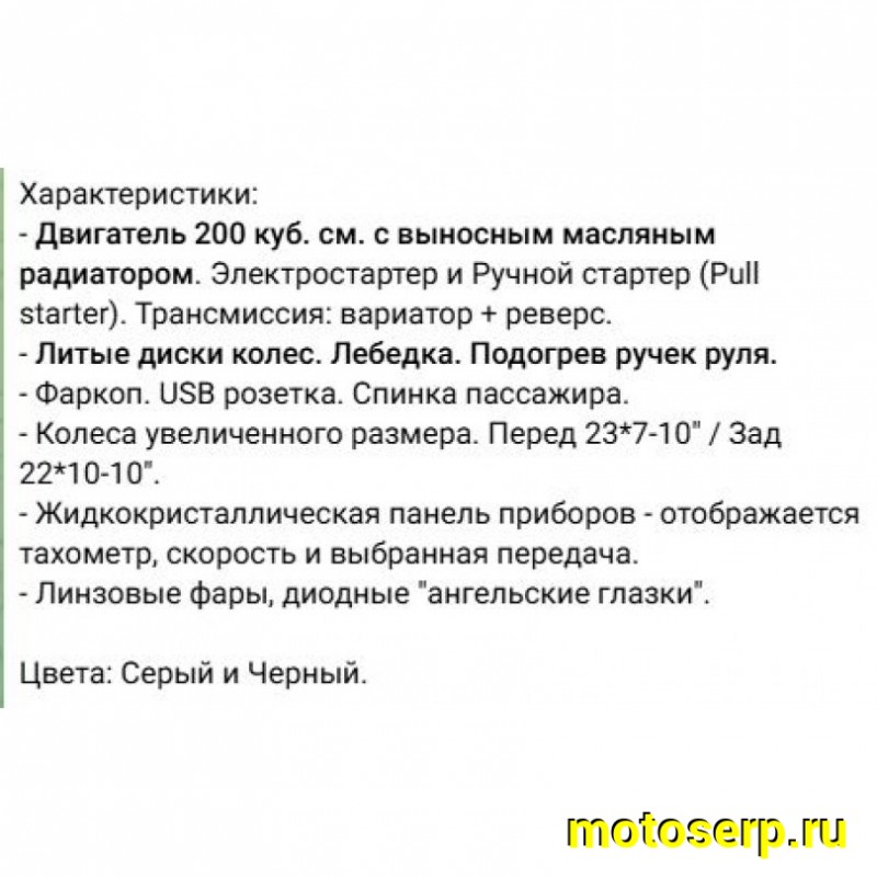 Купить  200cc Комплект запчастей для сборки HAMMER 200E (Mikilon) 10/10" Нов кузов квад. фары. 2026 лебед, фарк, эл/руч старт, под. ручек (шт) (MM 55636 (ФОТО купить с доставкой по Москве и России, цена, технические характеристики, комплектация фото  - motoserp.ru