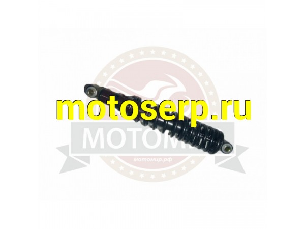 Купить  Амортизатор передний (345 мм) ATV 125 FOX (черная пружина) (MM 32062 купить с доставкой по Москве и России, цена, технические характеристики, комплектация фото  - motoserp.ru