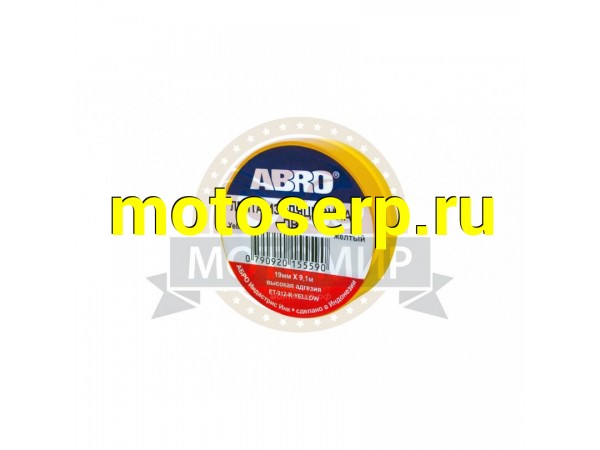 Купить  Изолента ABRO ET 912 желтая (19мм.х9,1м.) (MM 31544 купить с доставкой по Москве и России, цена, технические характеристики, комплектация фото  - motoserp.ru