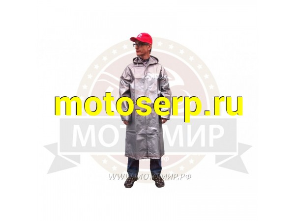 Купить  Дождевик  LIFAN (MM 95702 купить с доставкой по Москве и России, цена, технические характеристики, комплектация фото  - motoserp.ru