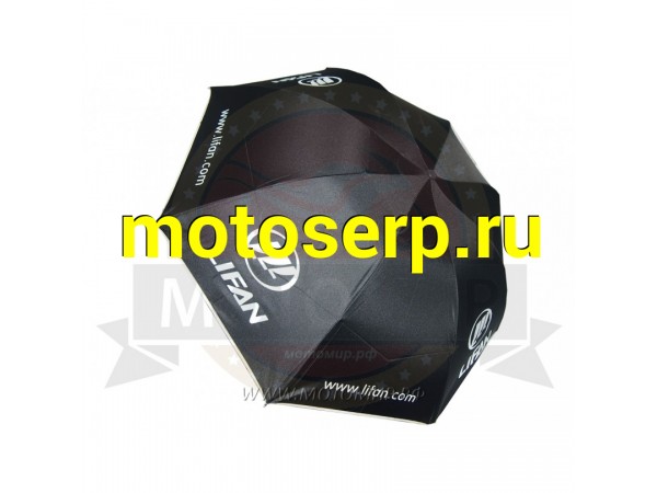 Купить  Зонт LIFAN (MM 95698 купить с доставкой по Москве и России, цена, технические характеристики, комплектация фото  - motoserp.ru