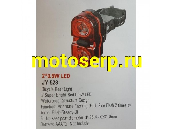 Купить  фонарь задний бренд  &quot;VORON&quot; JY-528, 2 LED красных высокой яркости 0,5 Вт 78 люмен, 3 режима работы (TATA 10000549 купить с доставкой по Москве и России, цена, технические характеристики, комплектация фото  - motoserp.ru