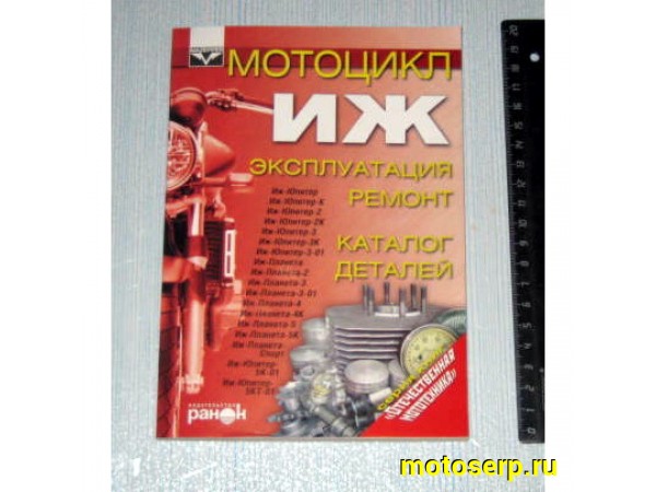 Купить  Книга мал. Розов. Ранок ИЖ (шт) (Дан купить с доставкой по Москве и России, цена, технические характеристики, комплектация фото  - motoserp.ru