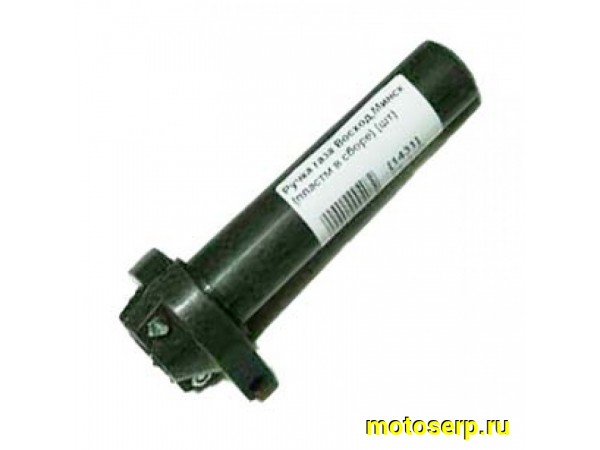 Купить  Ручка газа Восход, Минск стар образ (пластм в сборе) (шт)  (MM 04836 (Дан (R8 купить с доставкой по Москве и России, цена, технические характеристики, комплектация фото  - motoserp.ru