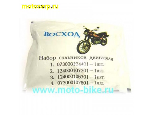 Купить  Сальники комплект Восход (двигателя) (4шт) (комп) (Дан (R8 купить с доставкой по Москве и России, цена, технические характеристики, комплектация фото  - motoserp.ru