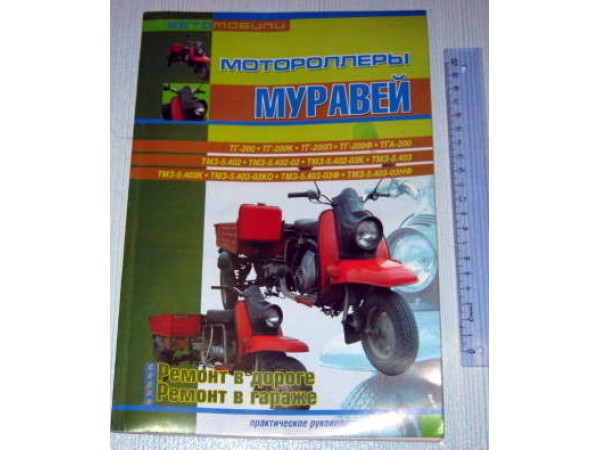 Купить  Книга большая  Муравей(шт) (Дан купить с доставкой по Москве и России, цена, технические характеристики, комплектация фото  - motoserp.ru