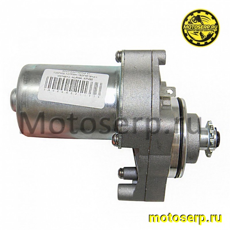 Купить  Стартер электрический (электростартер) в сб. 139FMB верхний Альфа (шт) (Кокурин (MM 22207 (ML 2454 (Regul 100912 (Мир 12641 (TATA 10067852  купить с доставкой по Москве и России, цена, технические характеристики, комплектация фото  - motoserp.ru