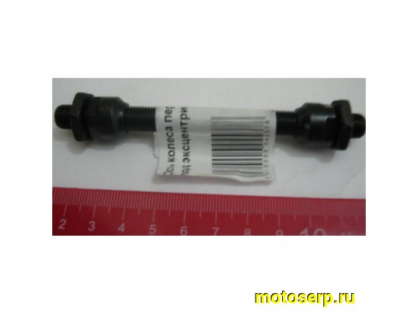 Купить  Ось колеса передняя байк под эксцентрик Вело (шт) (Дан (R4 купить с доставкой по Москве и России, цена, технические характеристики, комплектация фото  - motoserp.ru