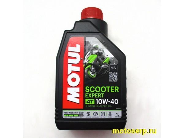 Купить  Масло MOTUL Scooter EXPERT 4 так.10W40 п/синт.1л(шт)  (MOTUL 105935 105960 112752 купить с доставкой по Москве и России, цена, технические характеристики, комплектация фото  - motoserp.ru
