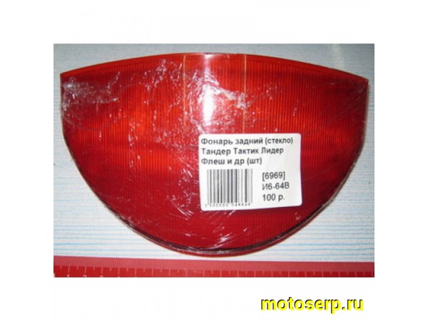 Купить  ====Фонарь задний (стекло) Tactic Thunder Leader Flash и др (шт) (фара) (0 купить с доставкой по Москве и России, цена, технические характеристики, комплектация фото  - motoserp.ru
