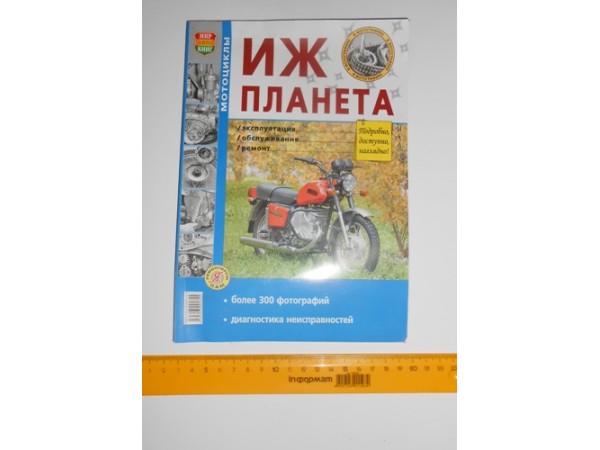 Купить  Книга  ч/б ИЖ (шт) (Дан купить с доставкой по Москве и России, цена, технические характеристики, комплектация фото  - motoserp.ru