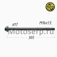 motoserp.ru - Ось заднего колеса M17x1,5x305mm  FALCON SPEEDFIRE 250cc ;YM Yamasaki Scorpion (шт) (MM 92227 - МотоВелоЦентр г.Серпухов