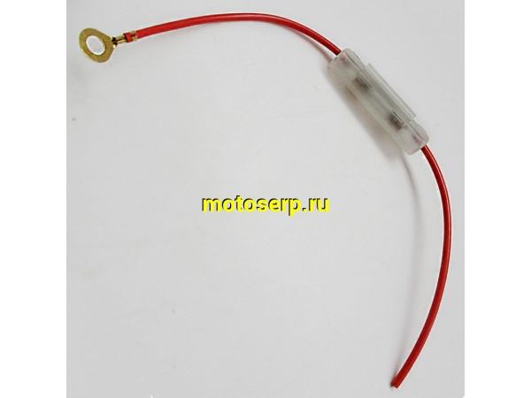 Купить  Предохранитель с корпусом и проводами (V-08) 15А.Скутер (шт) (MOTO-SKUTER 1896 (MT P-1125 (TATA 10013098 купить с доставкой по Москве и России, цена, технические характеристики, комплектация фото  - motoserp.ru
