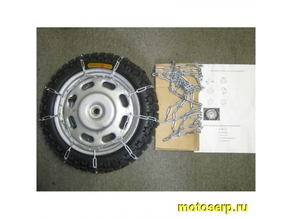 Купить  Цепи противоскольжения скутер 10" (шт) (0 купить с доставкой по Москве и России, цена, технические характеристики, комплектация фото  - motoserp.ru