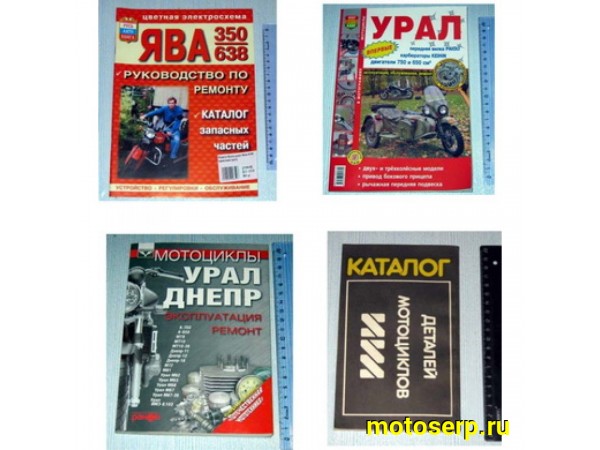 Купить  ====Книга (руководство по эксплуатации, обслуживанию и ремонту)  См. раздел 7.12.07 купить с доставкой по Москве и России, цена, технические характеристики, комплектация фото  - motoserp.ru