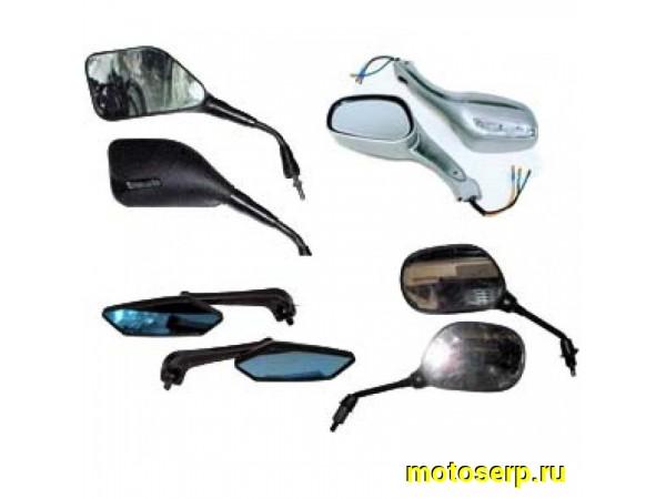 Купить  ====Зеркала заднего вида в ассорт. См. раздел 7.11.2 купить с доставкой по Москве и России, цена, технические характеристики, комплектация фото  - motoserp.ru