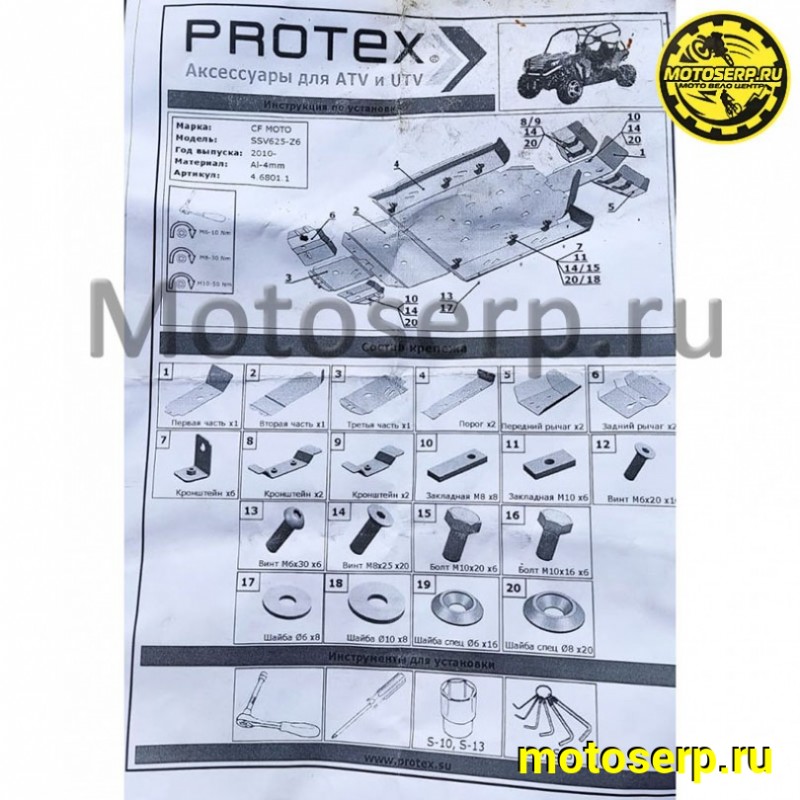 Купить  ====Защита днища, рычагов и подножек  ALL 4mm  SSV-625 Z6  (комп) (0 купить с доставкой по Москве и России, цена, технические характеристики, комплектация фото  - motoserp.ru