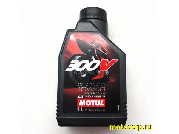 Купить  ====Масло MOTUL 300V 4T  FL ROAD RACING 10W40 100%  4 так.синт.1л (шт) (0 купить с доставкой по Москве и России, цена, технические характеристики, комплектация фото  - motoserp.ru
