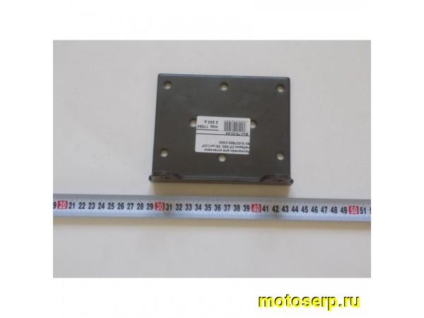 Купить  Кронштейн для установки лебёдки CF 500, X6 (шт) (MP 9010-037500-C000 купить с доставкой по Москве и России, цена, технические характеристики, комплектация фото  - motoserp.ru