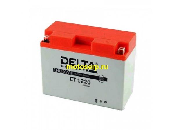 Купить  Аккумулятор 12в 20а (205х90х164) Y50-N18L-A3,YTX24HL-BS,YTX24HL Delta (шт)  (Алькор CT 1220 (Энерг CT 1220 купить с доставкой по Москве и России, цена, технические характеристики, комплектация фото  - motoserp.ru