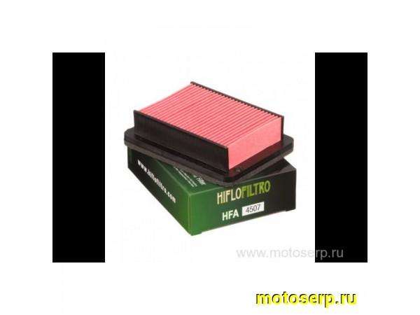 Купить  ====Фильтр воздушный HI FLO HFA4507 T-MAX 58865 JP (шт) купить с доставкой по Москве и России, цена, технические характеристики, комплектация фото  - motoserp.ru
