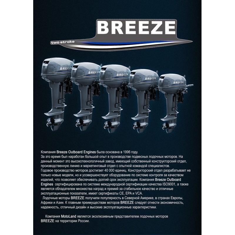 Купить  На заказ Лодочный мотор Motoland BREEZE F5S (4-х такт) (шт) купить с доставкой по Москве и России, цена, технические характеристики, комплектация фото  - motoserp.ru