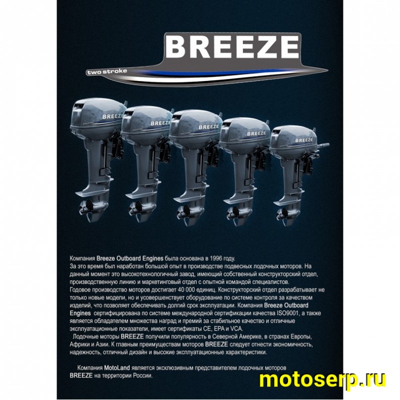 Купить  ====На заказ Лодочный мотор Motoland BREEZE F9.9S (4-х такт) (шт) купить с доставкой по Москве и России, цена, технические характеристики, комплектация фото  - motoserp.ru
