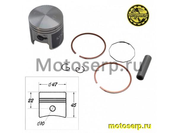 Купить  Поршень Suzuki AD-50  D47; p-10; 75cc  TW (комп) (R1 купить с доставкой по Москве и России, цена, технические характеристики, комплектация фото  - motoserp.ru