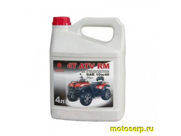 Купить  Масло "РМ ATV 4T" полусинтетика 4 л. (шт) (RMDetal 0110440 (RMDetal 1008607 купить с доставкой по Москве и России, цена, технические характеристики, комплектация фото  - motoserp.ru