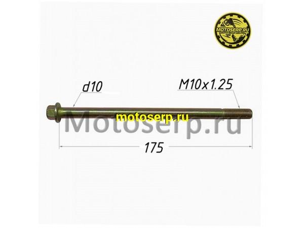Купить  Ось переднего колеса M10x1.25x175mm ATV70Ua (шт) (0 купить с доставкой по Москве и России, цена, технические характеристики, комплектация фото  - motoserp.ru