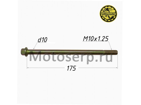 Купить  Ось переднего колеса M10x1.25x175mm ATV70Ua (шт) (0 купить с доставкой по Москве и России, цена, технические характеристики, комплектация фото  - motoserp.ru