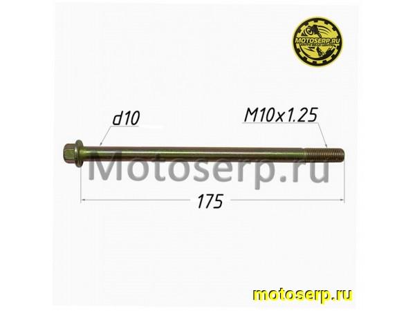 Купить  Ось переднего колеса M10x1.25x175mm ATV70Ua (шт) (0 купить с доставкой по Москве и России, цена, технические характеристики, комплектация фото  - motoserp.ru