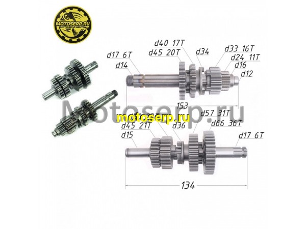 Купить  Коробка передач (вал ведом + вал ведущ) в сб. 156FMJ (YX1P56FMJ) YX140(X150)см3  (эл.стартер) (шт) (ML 7049 купить с доставкой по Москве и России, цена, технические характеристики, комплектация фото  - motoserp.ru