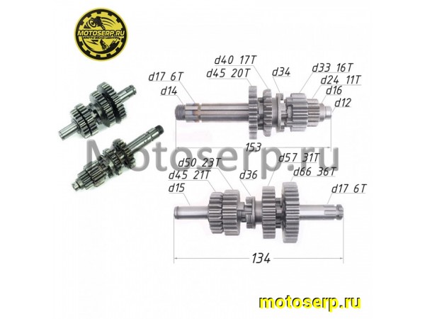 Купить  Коробка передач (вал ведом + вал ведущ) в сб. 156FMJ (YX1P56FMJ) YX140(X150)см3  (эл.стартер) (шт) (ML 7049 купить с доставкой по Москве и России, цена, технические характеристики, комплектация фото  - motoserp.ru