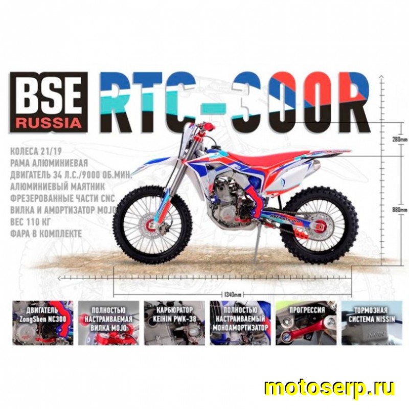 Купить  ====Мотоцикл Кросс/Эндуро BSE RTC-300R 3 (спортинв), 21/18, 177MM, 4так, 300cc, жидк. охлажд, 2022 (шт).  купить с доставкой по Москве и России, цена, технические характеристики, комплектация фото  - motoserp.ru