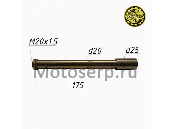 Купить  Ось переднего колеса M20x1.5x175mm M2/M4/M8 (шт) (Велос 3.130.0011(Велос 30.851.0010 купить с доставкой по Москве и России, цена, технические характеристики, комплектация фото  - motoserp.ru