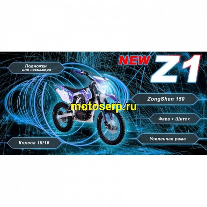 Купить  ====Мотоцикл Кросс/Эндуро BSE Z1 150e 19/16 Ultraviolet 2 (спортинв),  4Т, 5 перед.,возд.охл, диск.торм., , фара, эл/кик стартер (шт)   купить с доставкой по Москве и России, цена, технические характеристики, комплектация фото  - motoserp.ru