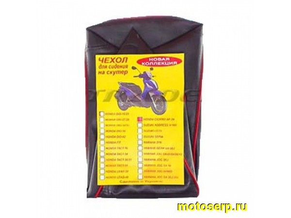 Купить  Чехол сидения Honda AF48 LEAD  (шт)  (MT S-5328 купить с доставкой по Москве и России, цена, технические характеристики, комплектация фото  - motoserp.ru