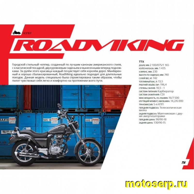 Купить  ====Мотоцикл BALTMOTORS Road Viking 200 (Роад Викинг 200) Чоппер,200 сс, 4-такт, карбюр., возд.охл., 5 пер., кол.18"/15" (шт.) купить с доставкой по Москве и России, цена, технические характеристики, комплектация фото  - motoserp.ru