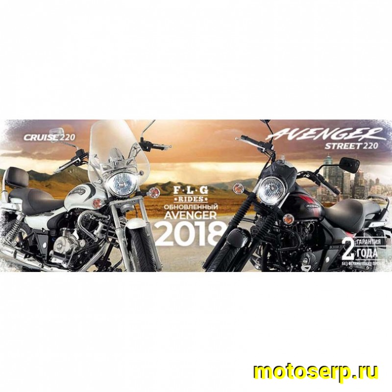 Купить  Мотоцикл BAJAJ Avenger 220 Cruise  4Т., 219.89 сс, 17"/15", возд.-масл. охлажд. (шт)  купить с доставкой по Москве и России, цена, технические характеристики, комплектация фото  - motoserp.ru