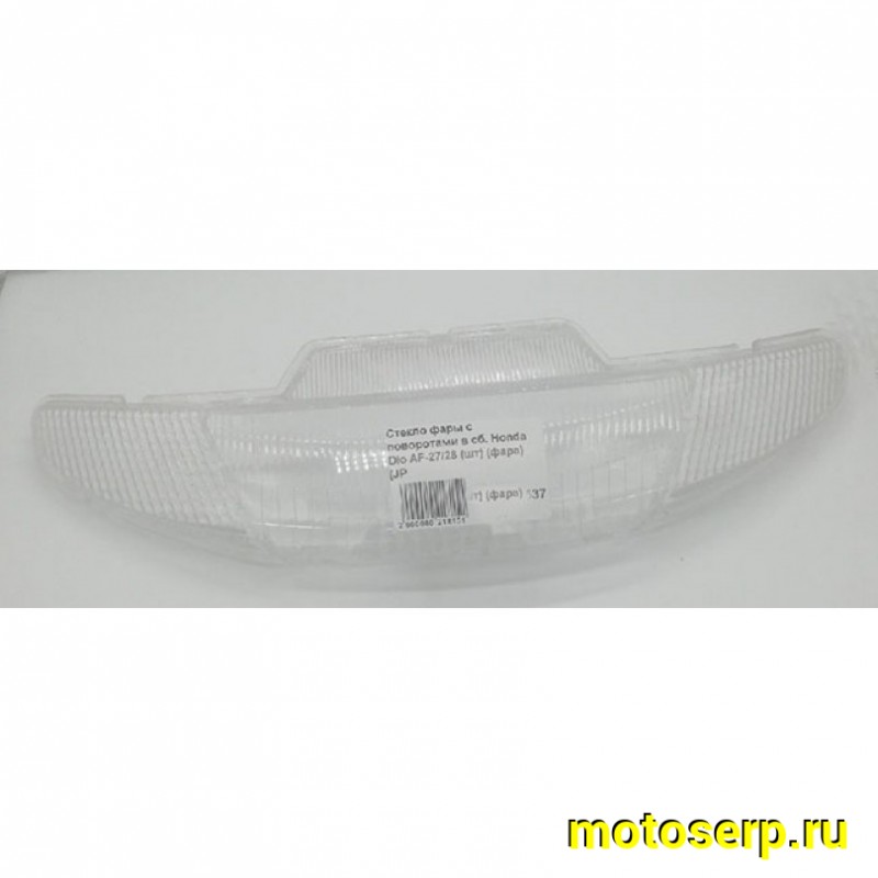 Купить  Стекло фары с поворотами в сб. Honda Dio AF27/28 (шт) (фара) (JP купить с доставкой по Москве и России, цена, технические характеристики, комплектация фото  - motoserp.ru
