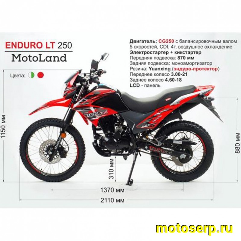 Купить  ====Мотоцикл внедорожный Motoland ENDURO LT 250 (ПТС), 21/18, 167FMM, 250сс, 4Т., 5 перед., диск, балансир, (зал) (шт) (ML 15334 купить с доставкой по Москве и России, цена, технические характеристики, комплектация фото  - motoserp.ru