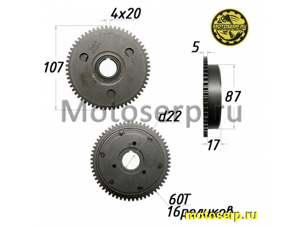 Купить  Муфта обгонная 161QMK ATV150-200 (60зуб) (шестерня электростарт храпов) на шпонке (шт) (ML 9647 купить с доставкой по Москве и России, цена, технические характеристики, комплектация фото  - motoserp.ru