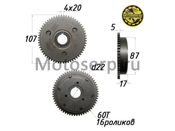 Купить  Муфта обгонная 161QMK ATV150-200 (60зуб) (шестерня электростарт храпов) на шпонке (шт) (ML 9647 купить с доставкой по Москве и России, цена, технические характеристики, комплектация фото  - motoserp.ru