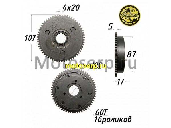 Купить  Муфта обгонная 161QMK ATV150-200 (60зуб) (шестерня электростарт храпов) на шпонке (шт) (ML 9647 купить с доставкой по Москве и России, цена, технические характеристики, комплектация фото  - motoserp.ru