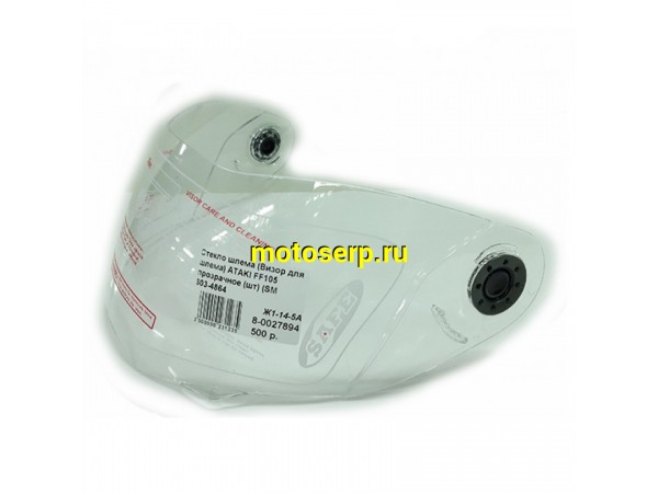 Купить  Стекло шлема (Визор для шлема) ATAKI FF105 прозрачное (шт) (SM 603-4864 купить с доставкой по Москве и России, цена, технические характеристики, комплектация фото  - motoserp.ru