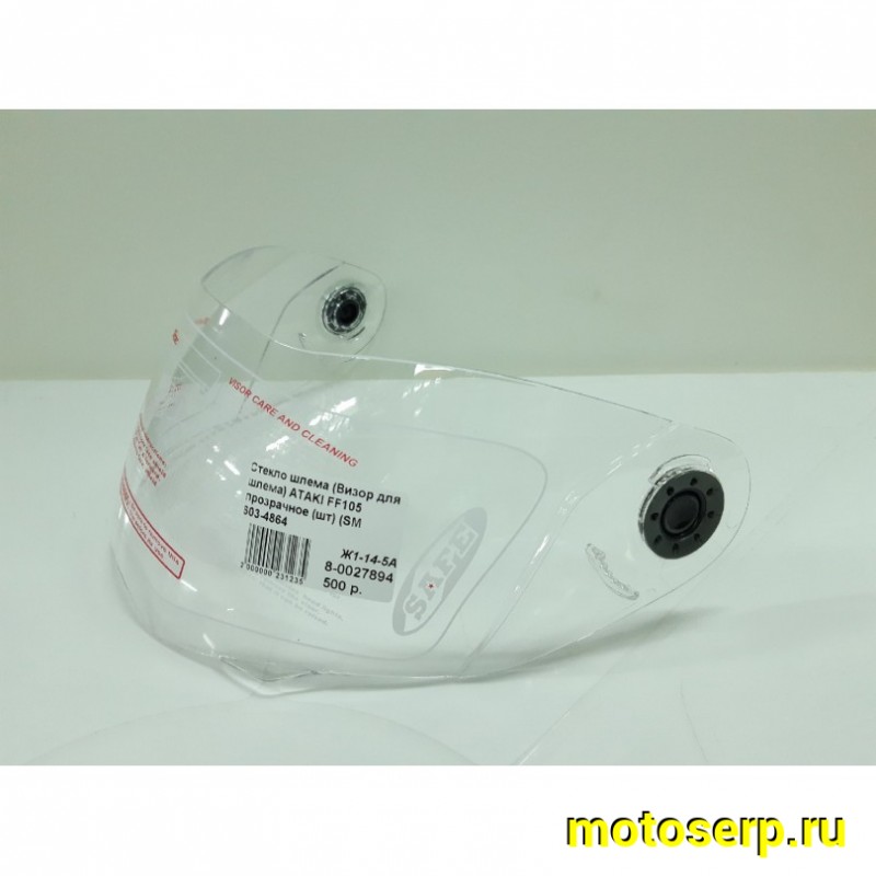 Купить  Стекло шлема (Визор для шлема) ATAKI FF105 прозрачное (шт) (SM 603-4864 купить с доставкой по Москве и России, цена, технические характеристики, комплектация фото  - motoserp.ru